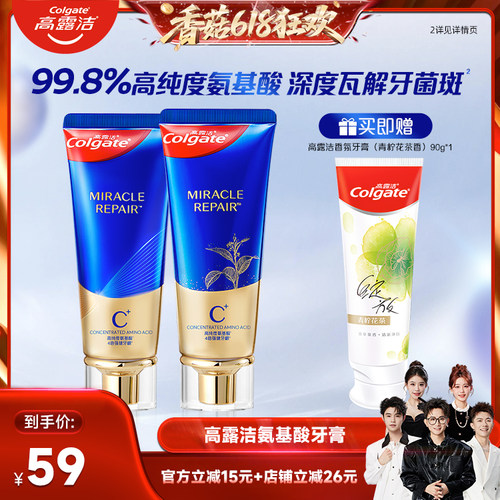 【香菇来了】zb高露洁氨基酸牙膏