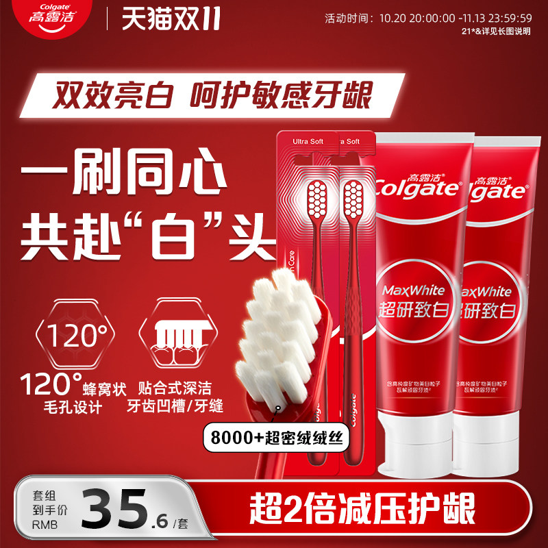 高露洁超研致白牙膏高纯度美白粒子瓦解顽固牙渍结婚一对伴手礼