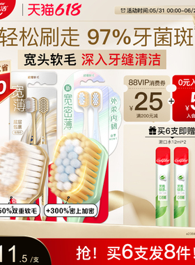 【618抢购中】高露洁大宽头软毛牙刷成人男士护龈宽柔薄家用清洁