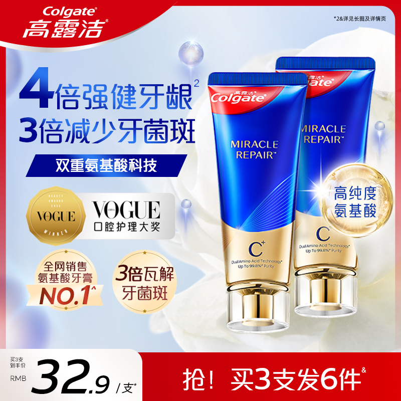 高露洁护龈牙膏氨基酸含氟去牙渍