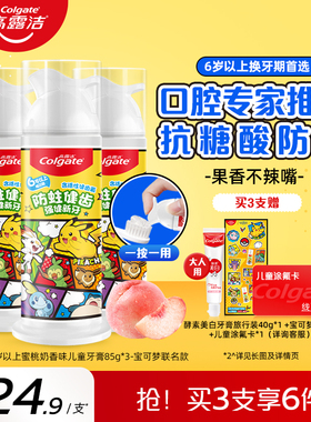 高露洁宝可梦联名儿童牙膏按压式健齿含氟防蛀果香6到12岁换牙期