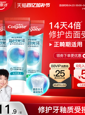 高露洁健齿修护牙膏每日光泽含氟清新口气敏感护龈修护牙釉质官方