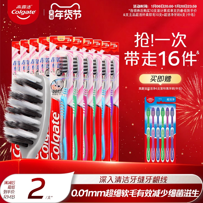 高露洁纤柔系列牙刷含0.01mm超细毛软毛牙刷成人男女家庭旗舰16支