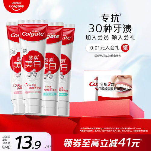 高露洁酵素美白去黄去渍清新牙膏