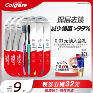 高露洁软毛牙刷家庭装情侣组合装炭旋丝男女士专用清洁工具10支装