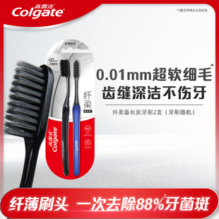 【顺买】高露洁纤柔系列软毛牙刷备长炭家庭男女2支装