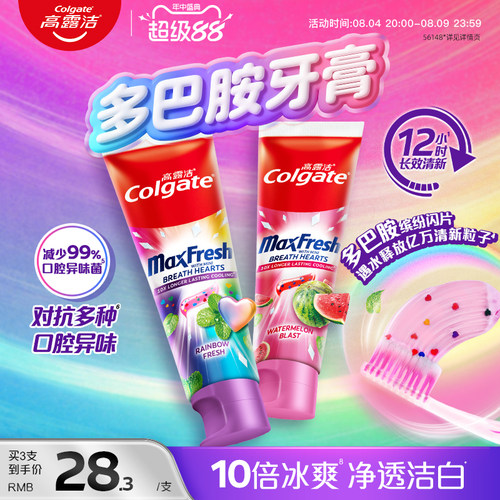 高露洁多巴胺冰爽系列牙膏