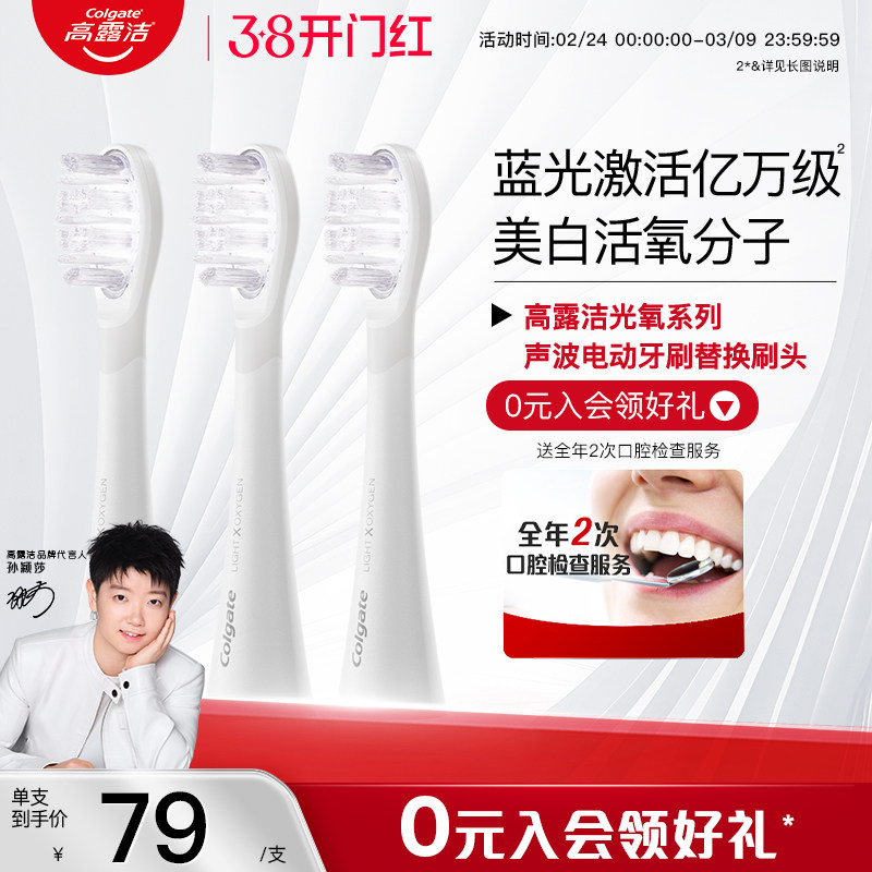 Colgate/高露洁高露洁光氧美白声波电动牙刷刷头蓝光刷超软毛成人