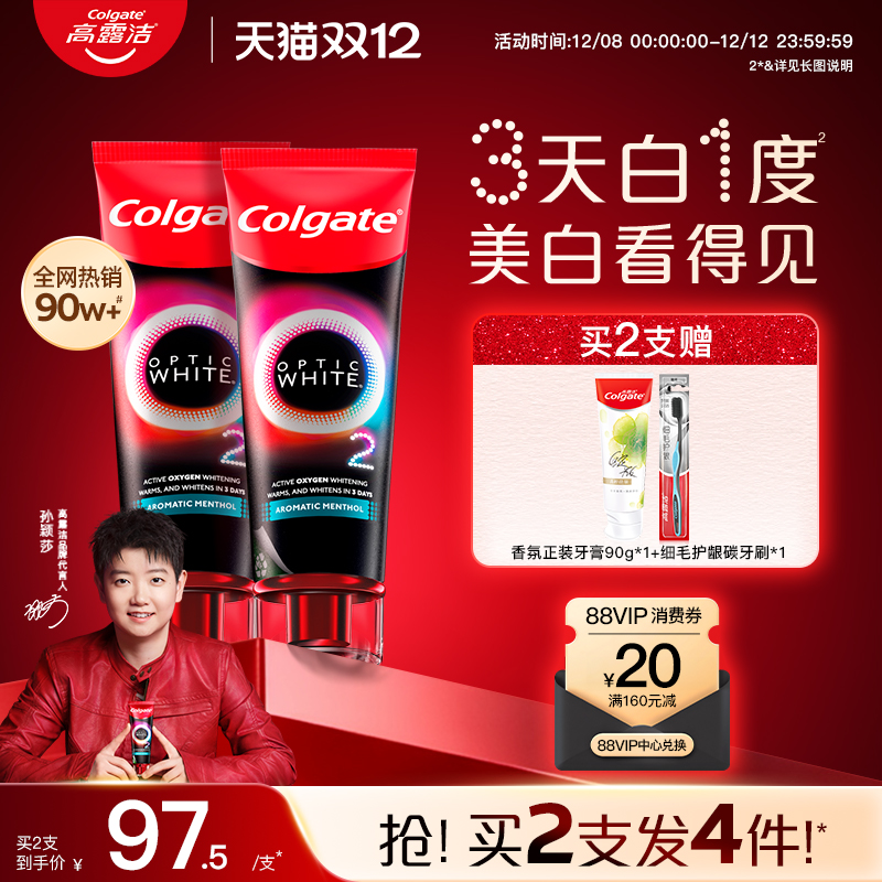 高露洁速感白牙膏3天白1度美白