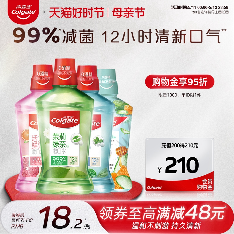 Colgate高露洁便携漱口水0酒精孕妇清洁口腔防蛀500ml*4遬口水