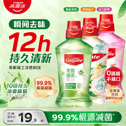 高露洁清新减菌漱口水温和不辣口