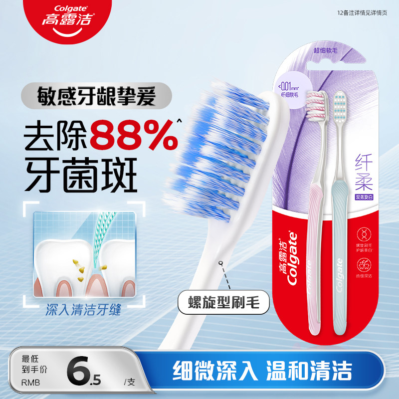 【秒杀】高露洁纤柔系列双效旋白牙刷软毛家庭装成人情侣牙刷正品