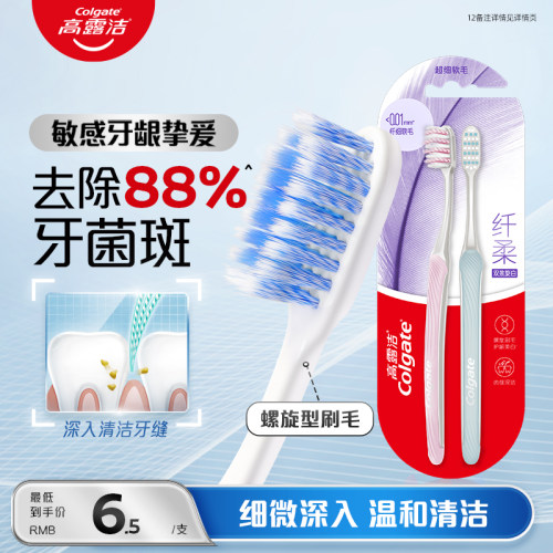 高露洁纤柔系列双效家庭装牙刷