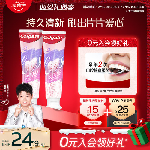 高露洁备婚红牙膏结婚情侣美白