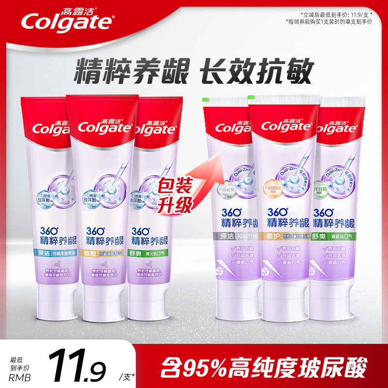 【秒杀】高露洁玻尿酸牙膏清新口气含氟牙齿亮白清洁护龈去牙渍