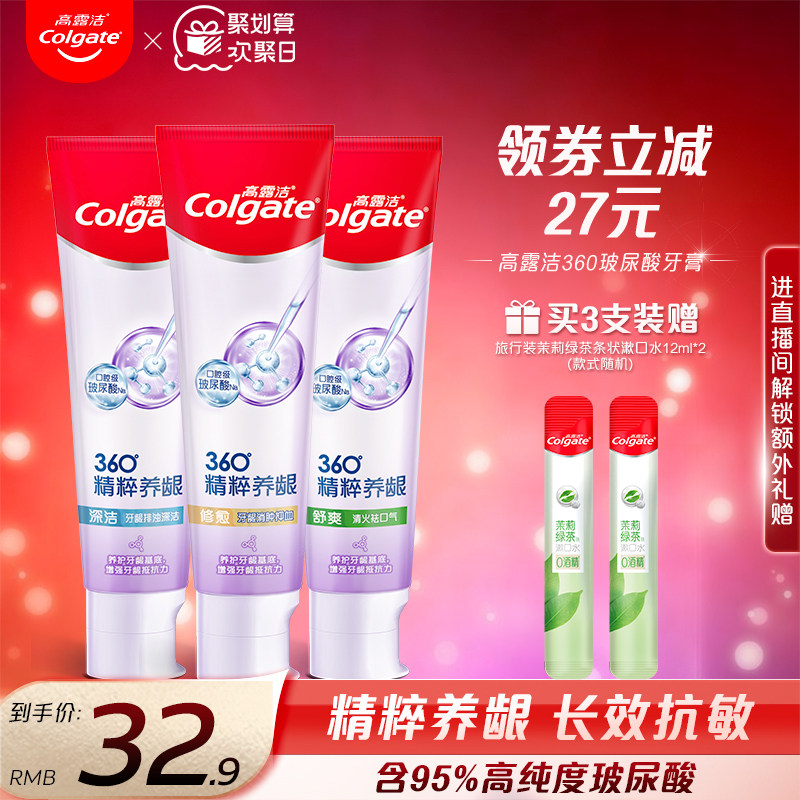 高露洁360玻尿酸牙膏护龈防蛀亮白清洁口腔正品家庭装120g*3