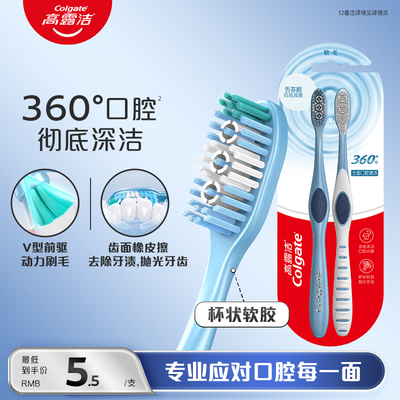 高露洁口腔清洁舌苔软毛牙刷