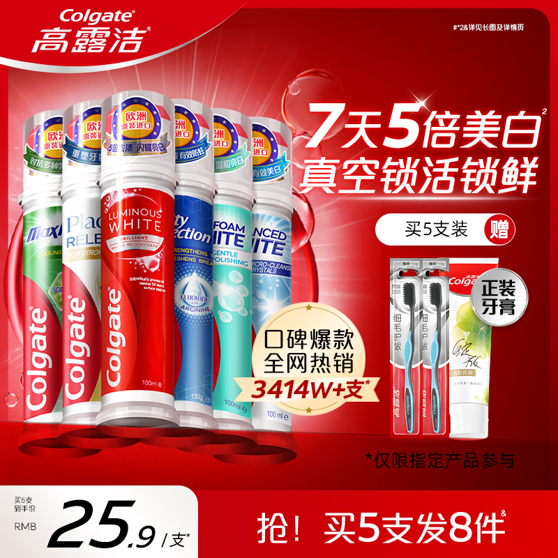 高露洁美白牙膏防蛀清新气家庭装