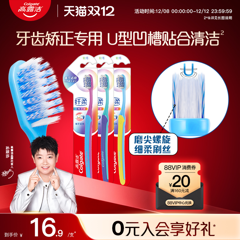 高露洁正畸矫正牙齿专用牙刷