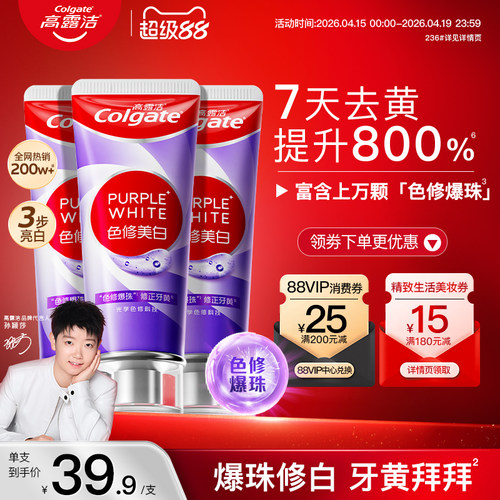 高露洁紫光色修美白清新成人牙膏