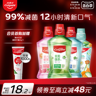 4遬口水 Colgate高露洁便携漱口水0酒精孕妇清洁口腔防蛀500ml