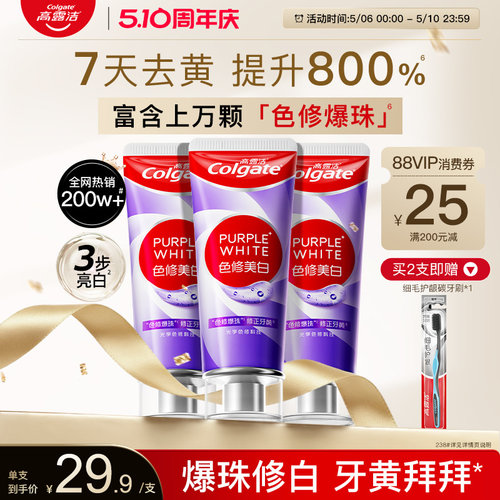 高露洁紫光色修美白清新成人牙膏