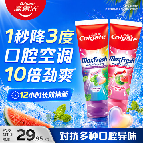高露洁多巴胺冰爽系列牙膏