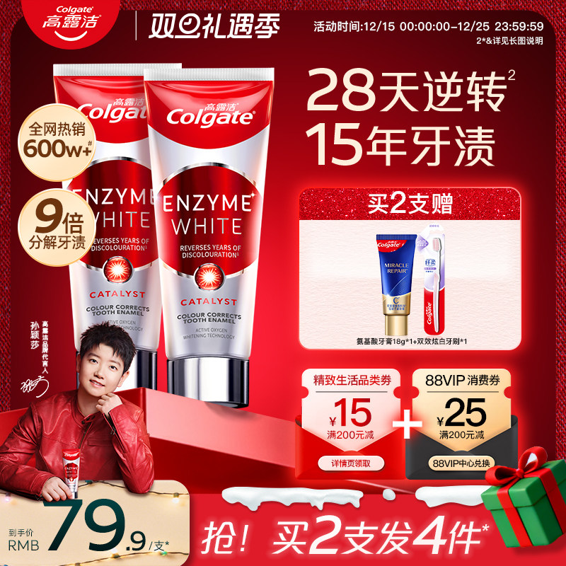 高露洁红管无水酵素牙膏美白活性亮白成人去黄清新正品圣诞礼物