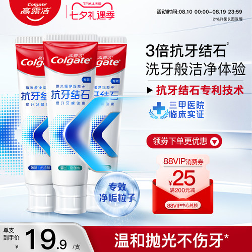 高露洁牙膏抗牙结石护龈含氟修护
