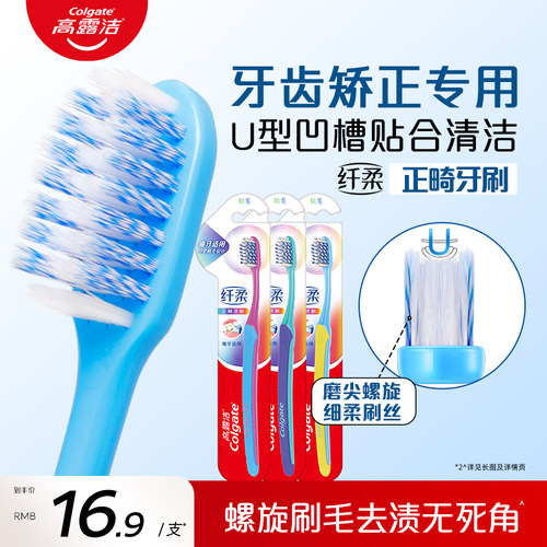 高露洁正畸矫正牙齿专用牙刷