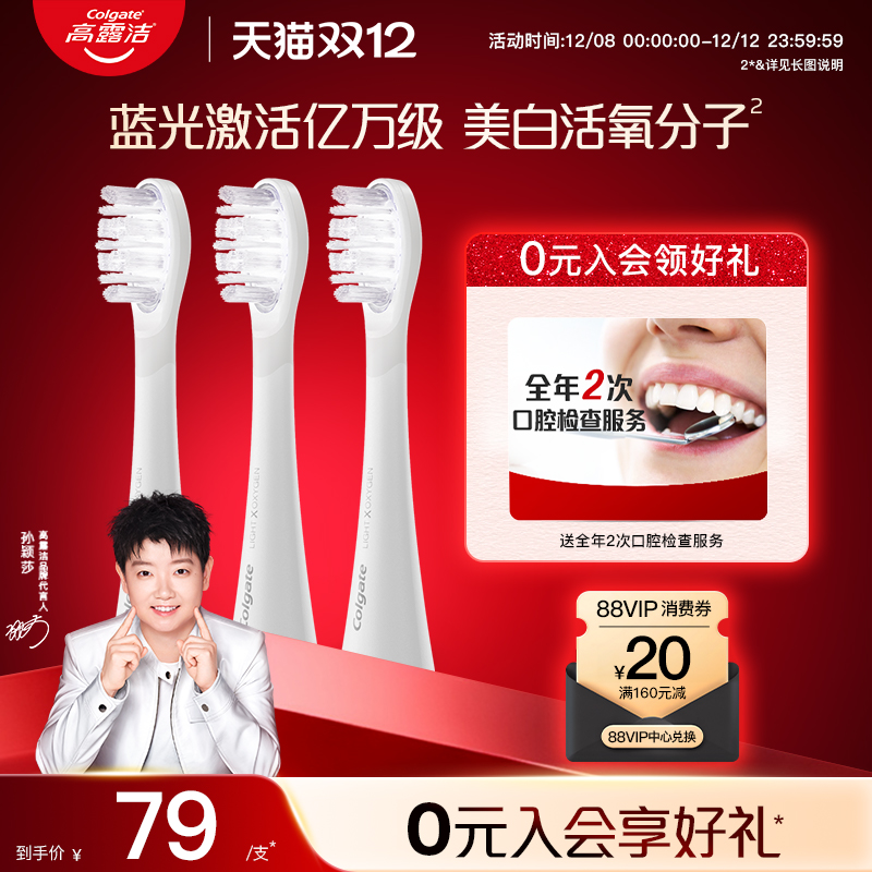 高露洁光氧美白声波电动牙刷刷头