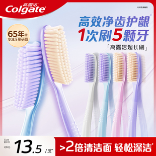 高露洁超长头牙刷70孔长头软毛深洁密泡护龈高效净齿成人情侣款