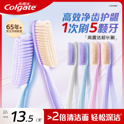 高露洁长头软毛牙刷高效净齿