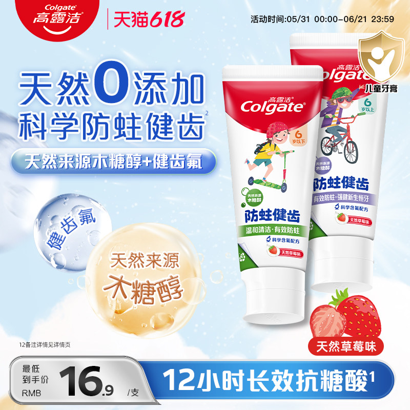 【秒杀】高露洁儿童牙膏含氟防蛀牙刷牙膏0~6~12岁宝宝牙膏分龄