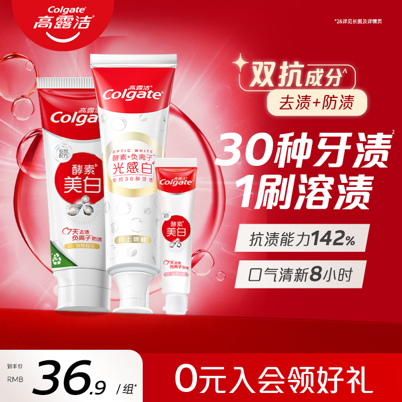 高露洁光感白牙膏美白清新口气