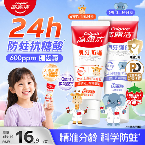 高露洁含氟防蛀护牙宝宝儿童牙膏