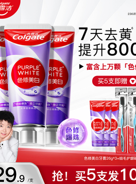 高露洁紫光色修美白牙膏成人清新口气去黄去渍含氟防蛀旗舰店正品