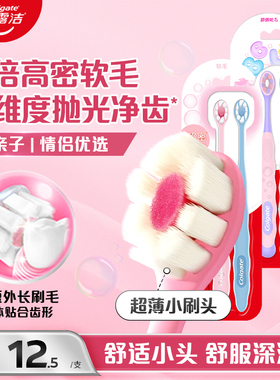 高露洁密泡牙刷小头软毛牙刷超密蓬蓬丝家用成人情侣款官方旗舰店