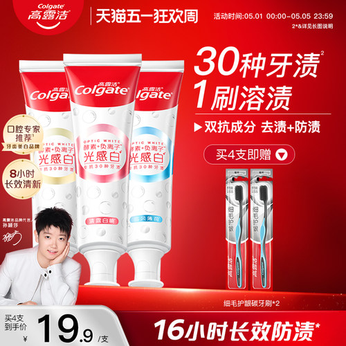 高露洁光感白牙膏美白清新口气