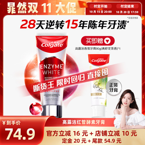 高露洁牙膏清新口气正品