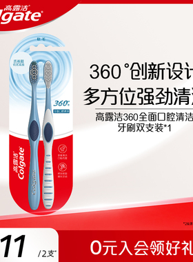【秒杀】高露洁360全面口腔清洁软毛牙刷有效深入牙缝减少细菌