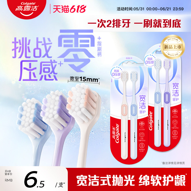 高露洁小宽头牙刷超细软毛柔软护龈深层清洁成人情侣官方旗舰店S