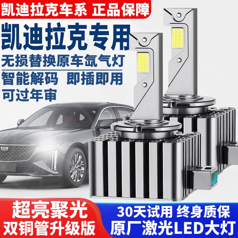 适用凯迪拉克XTS SLS XT5 SRX CTS氙气灯泡D3S升级改装LED大灯