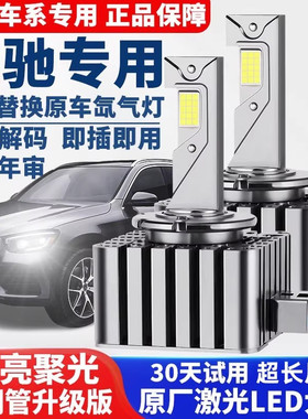 适用奔驰C200E260 E300L S350R320CLA GLK ML氙气灯泡改装LED大灯