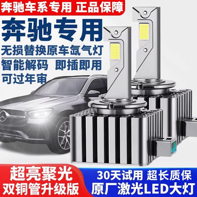 适用奔驰C200E260 E300L S350R320CLA GLK ML氙气灯泡改装LED大灯