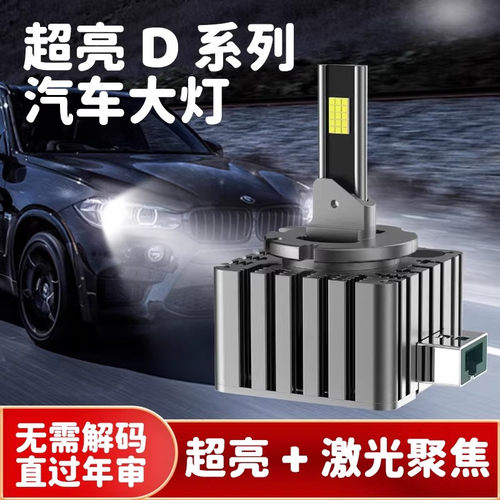 超亮聚光D5S D3S D1S D4S D2S D2H D8S D2R疝气灯升级激光LED大灯
