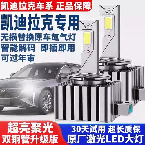 适用凯迪拉克XTS SLS XT5 SRX CTS氙气灯泡D3S升级改装LED大灯
