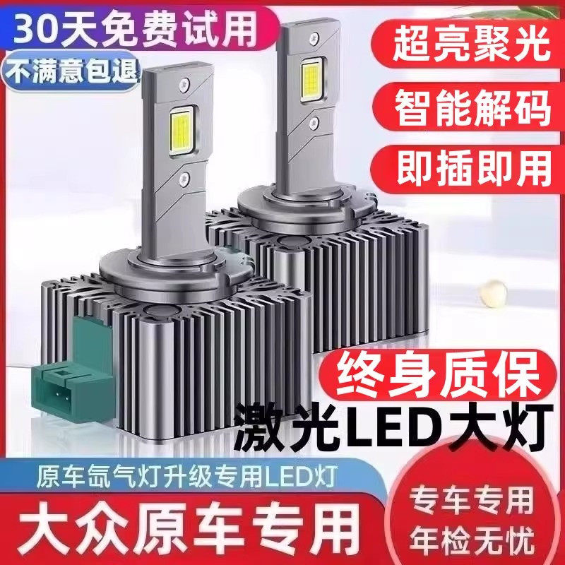 大众CC迈腾帕萨特途观途锐高尔夫6/7尚酷氙气灯泡改装激光LED大灯