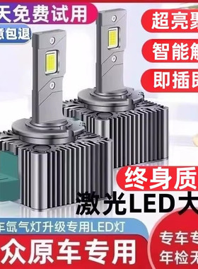 大众CC迈腾帕萨特途观途锐高尔夫6/7尚酷氙气灯泡改装激光LED大灯