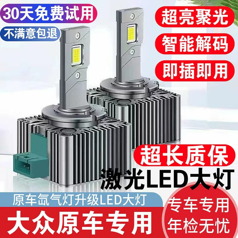 大众CC迈腾帕萨特途观途锐高尔夫6/7尚酷氙气灯泡改装激光LED大灯